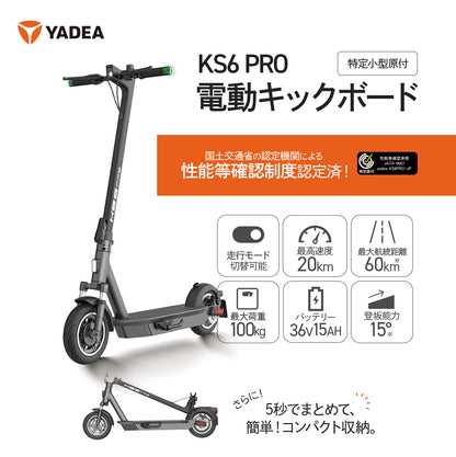 【公式】YADEA 特定小型原付 電動キックボード KS6 PRO