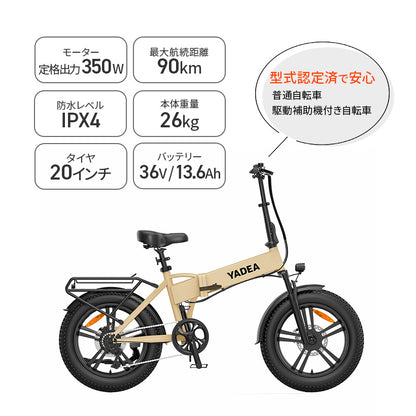 【公式】YADEA 電動アシスト自転車 HNT-01 BEIGE【10月中旬以降出荷予定】