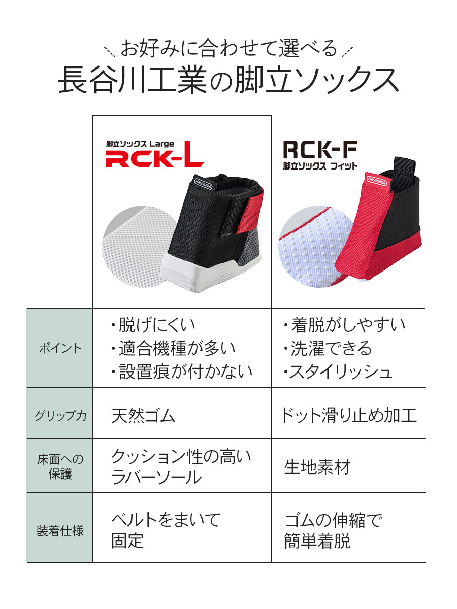 【公式】脚立ソックス Large 収納袋付き