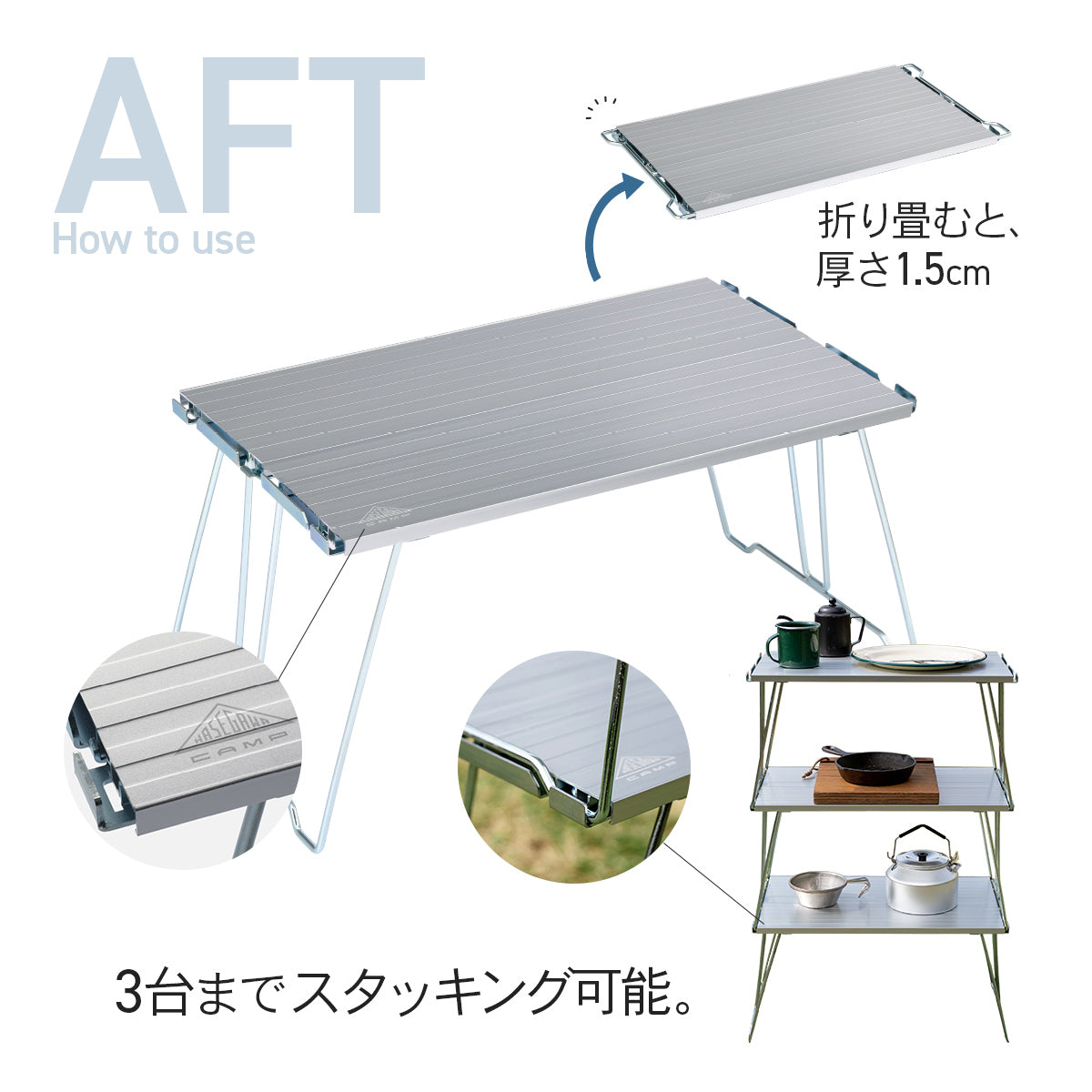 【公式】アルミフィールドテーブル AFT-5326