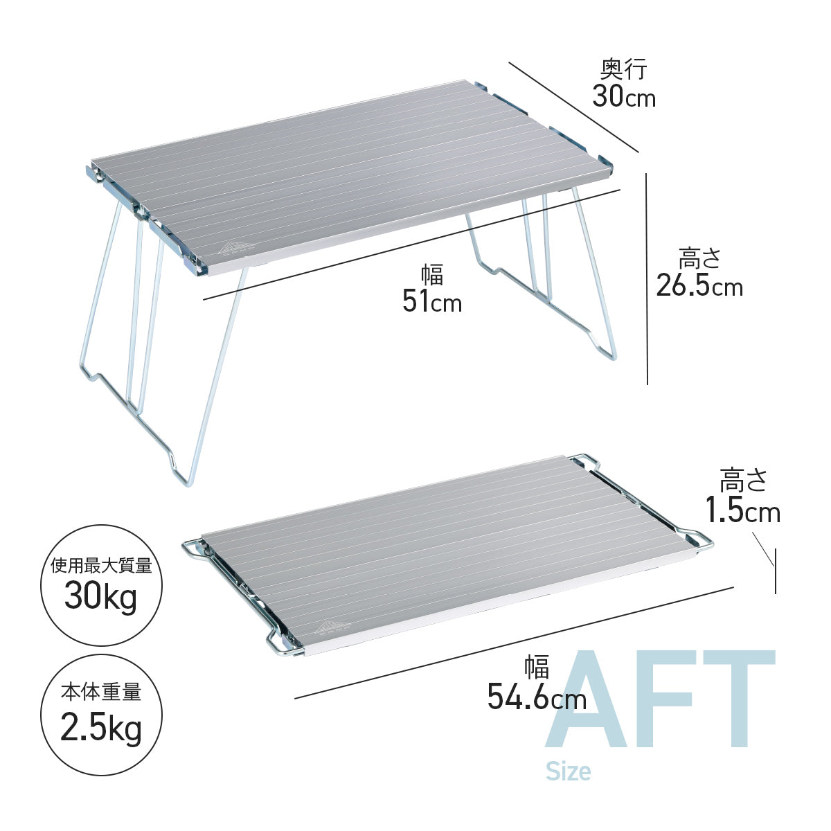 【公式】アルミフィールドテーブル AFT-5326