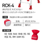 【公式】脚立ソックス RCK 脚立オプション
