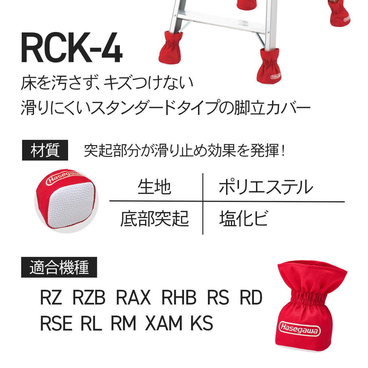 【公式】脚立ソックス RCK 脚立オプション