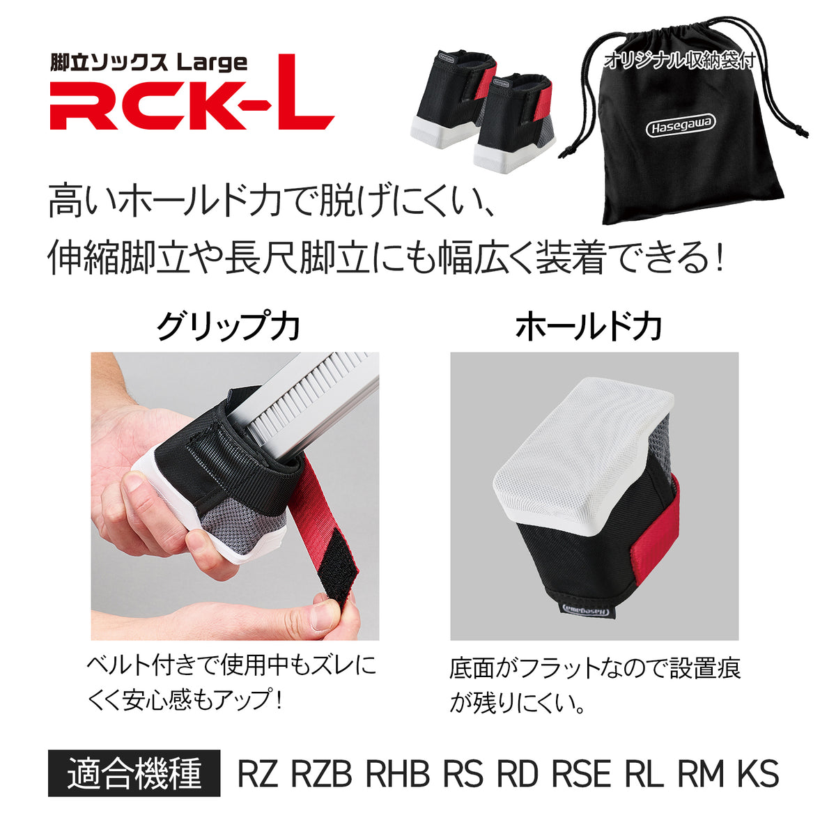 【公式】脚立ソックス RCK 脚立オプション