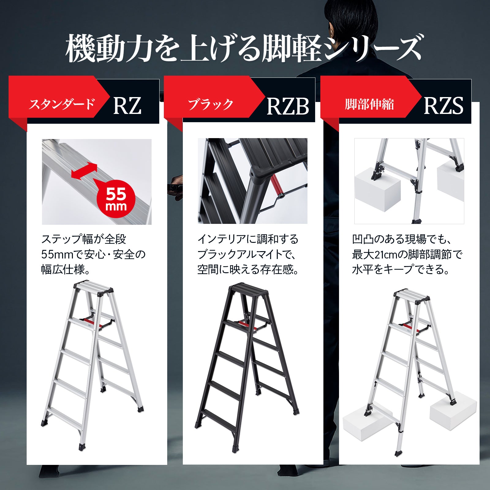 脚立】軽量／伸縮／兼用／専用脚立一覧｜長谷川工業 公式オンライン