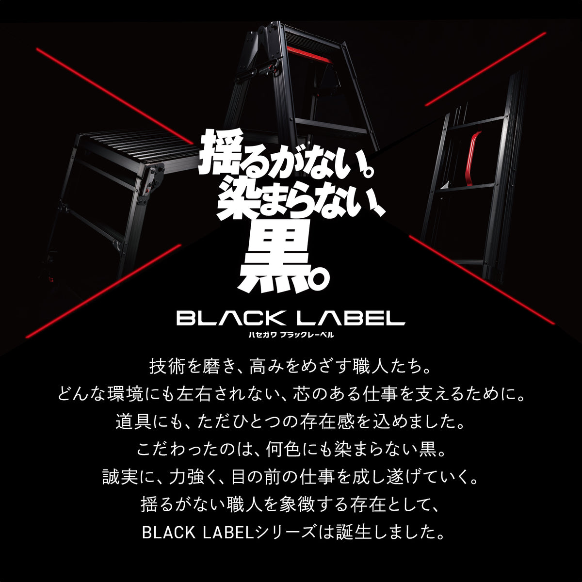 【公式】足場台 スタンダード BLACKLABEL