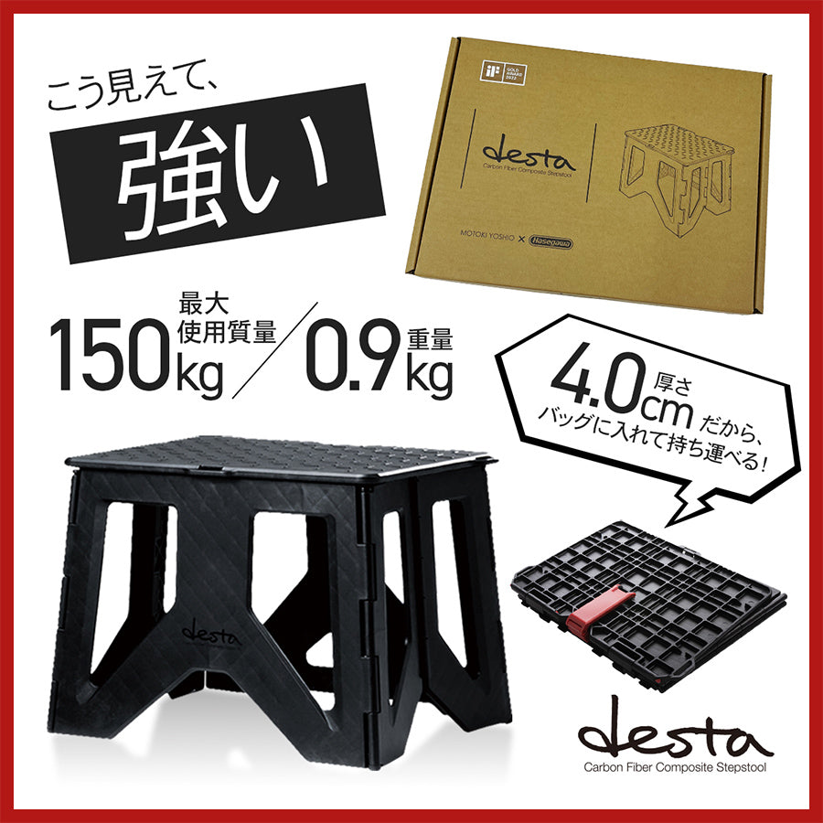 【公式】desta コンパクト強力踏み台