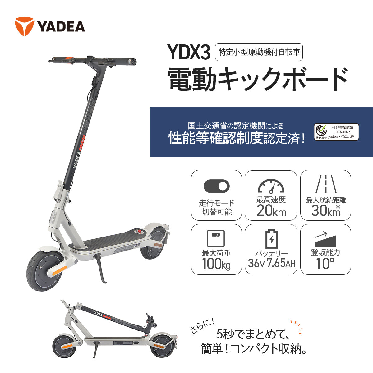 公式】YADEA 特定小型原付 電動キックボード YDX3-JP – Hasegawa公式オンラインショップ