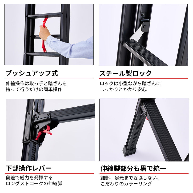 【公式】脚部伸縮２連はしご プッシュアップ式 BLACKLABEL