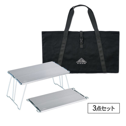 【公式】3点セット アルミフィールドテーブル AFT-5326 ／専用収納袋 AFT-CB