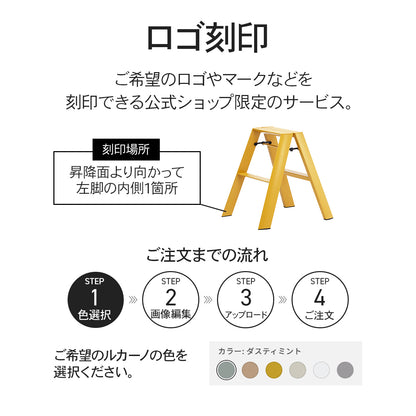 【公式】 lucano 2step ＜画像／ロゴ 刻印サービス＞