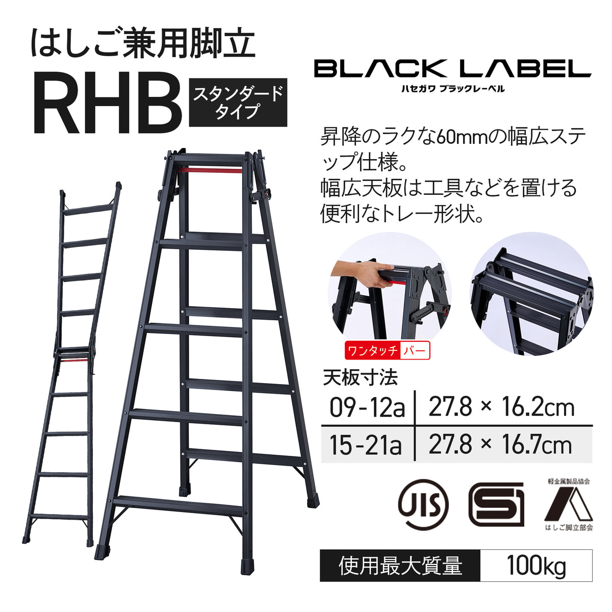 【公式】ワンタッチバー付 はしご兼用脚立 BLACKLABEL