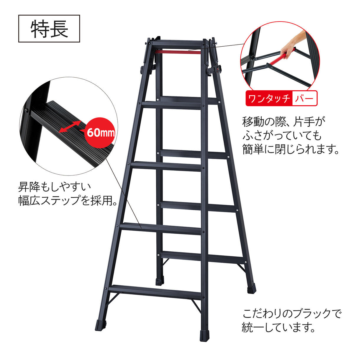 【公式】ワンタッチバー付 はしご兼用脚立 BLACKLABEL