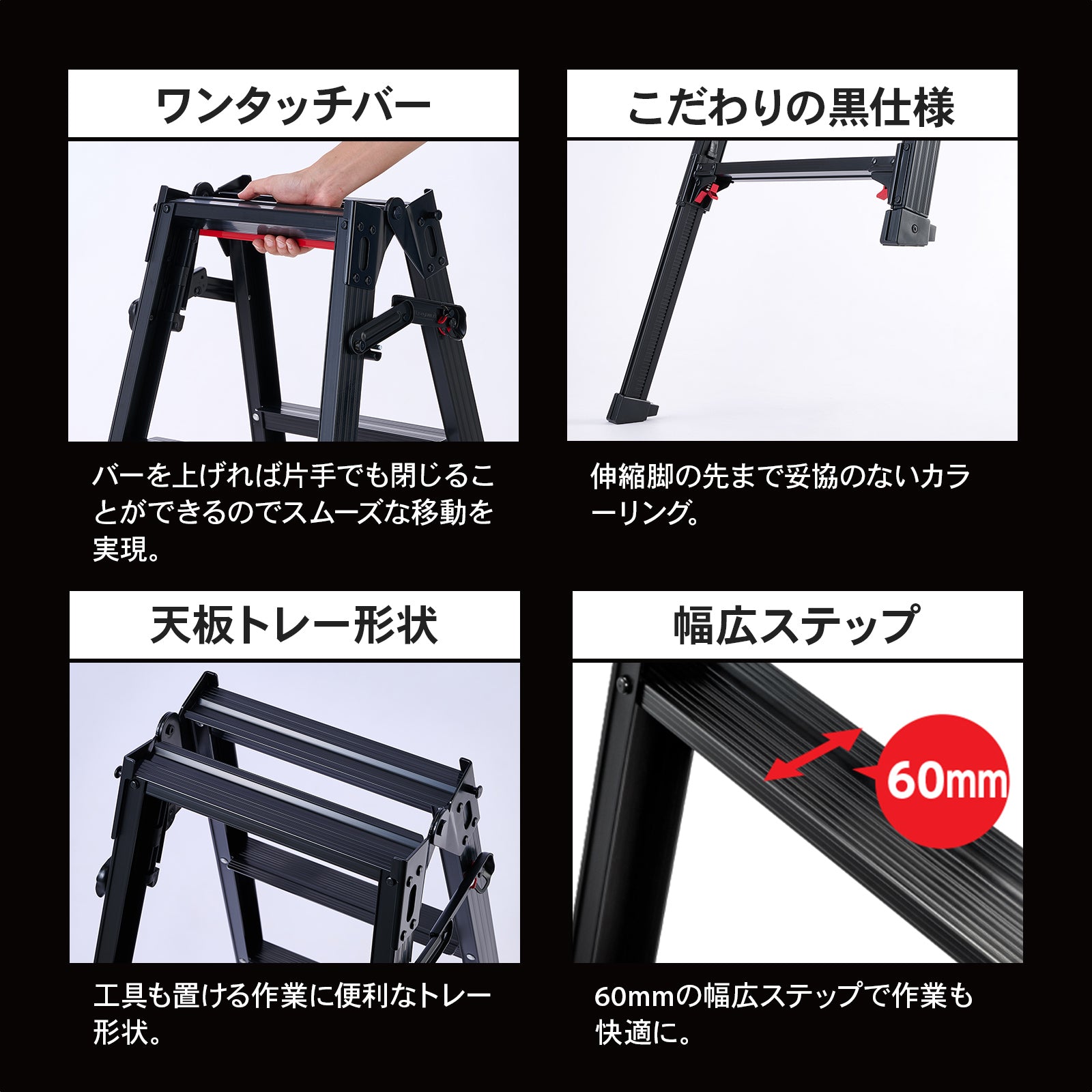【公式】ワンタッチバー付 伸縮式はしご兼用脚立 BLACKLABEL