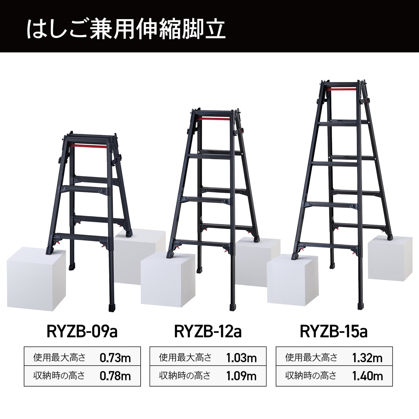 【公式】ワンタッチバー付 伸縮式はしご兼用脚立 RYZB-a
