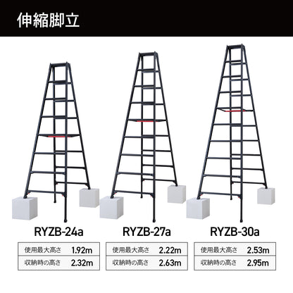 【公式】ワンタッチバー付 伸縮式はしご兼用脚立 RYZB-a