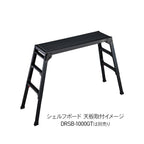 【公式】HASEGAWA CAMP 足場台用シェルフボード