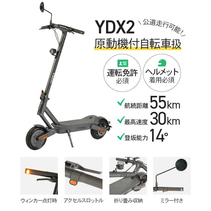 【NEW】YDX2 電動キックボード＜原付自転車＞